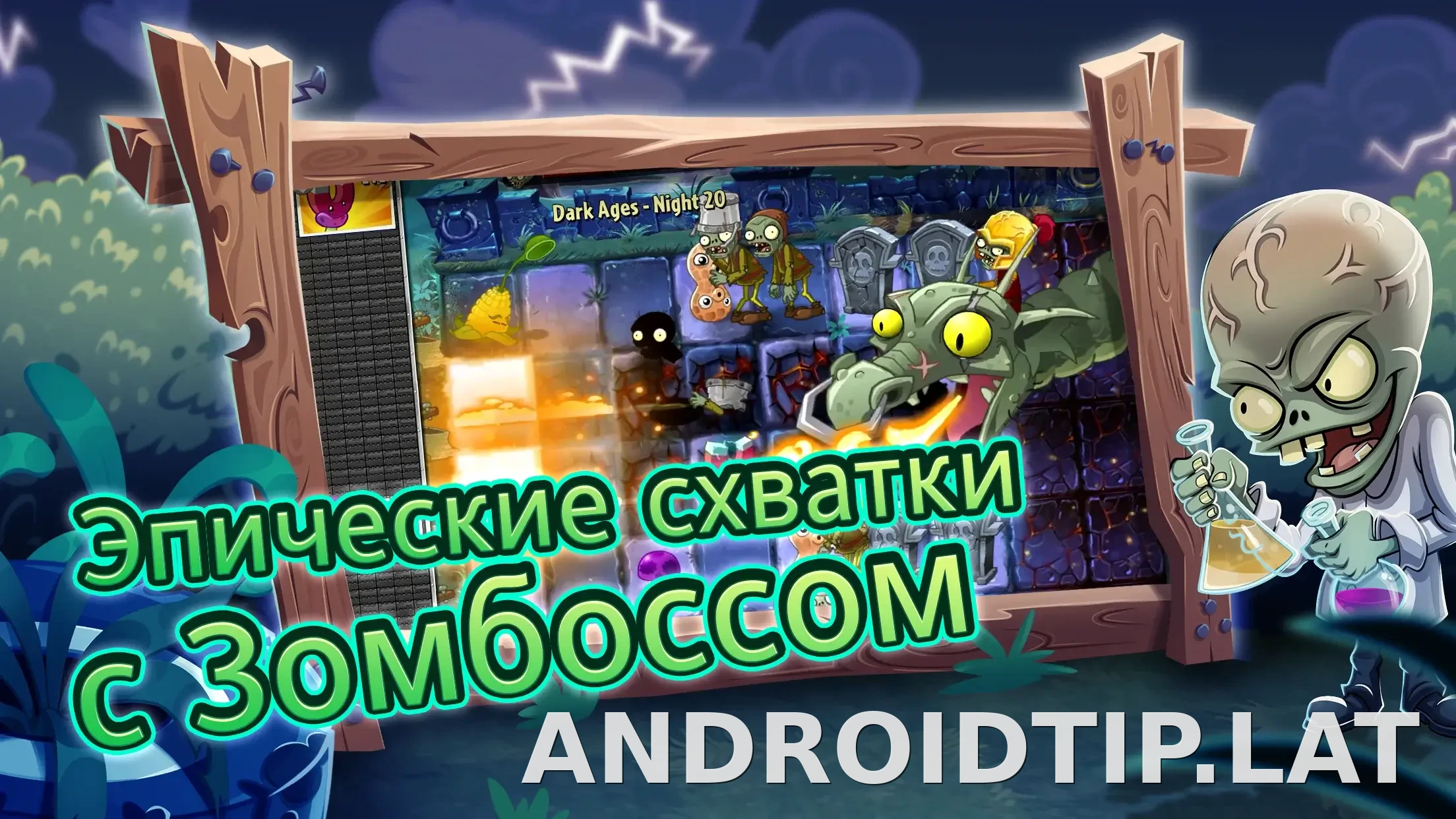 Plants vs Zombies 2 скриншот 6