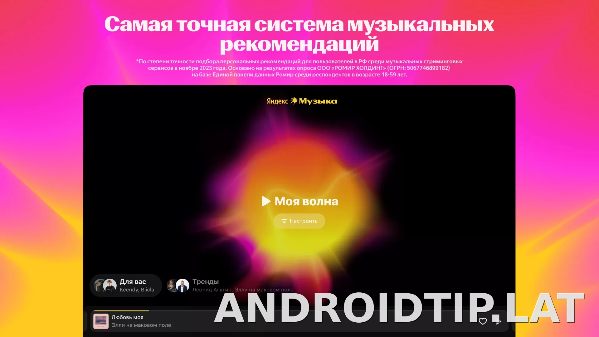 Яндекс Музыка скриншот 1