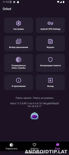 Orbot скриншот 4